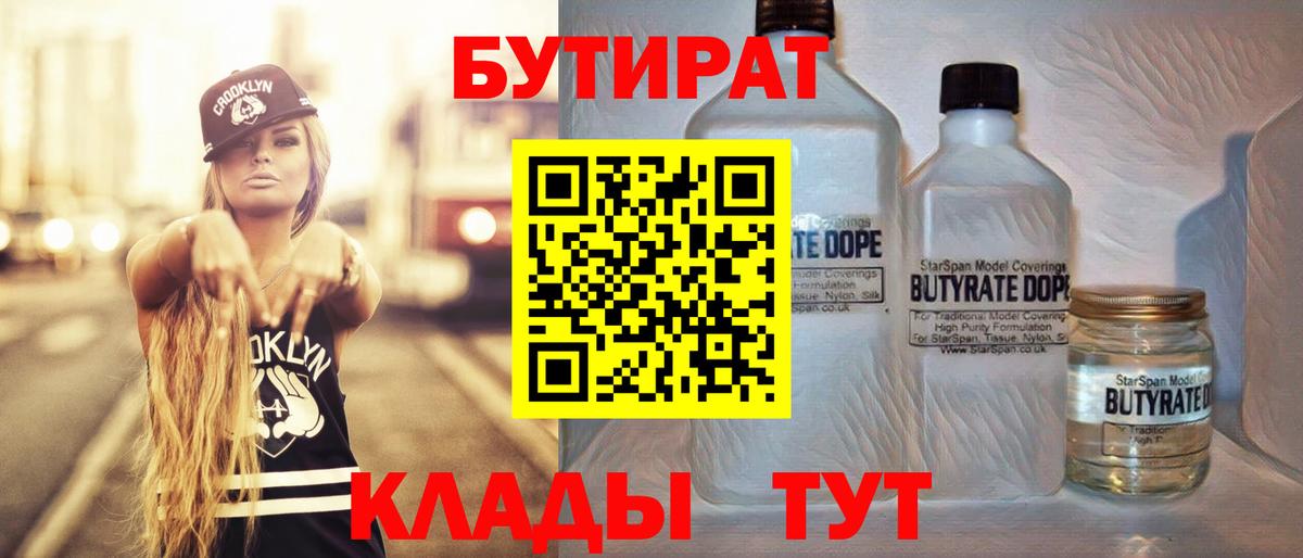 Бутират 1.4BDO Печора