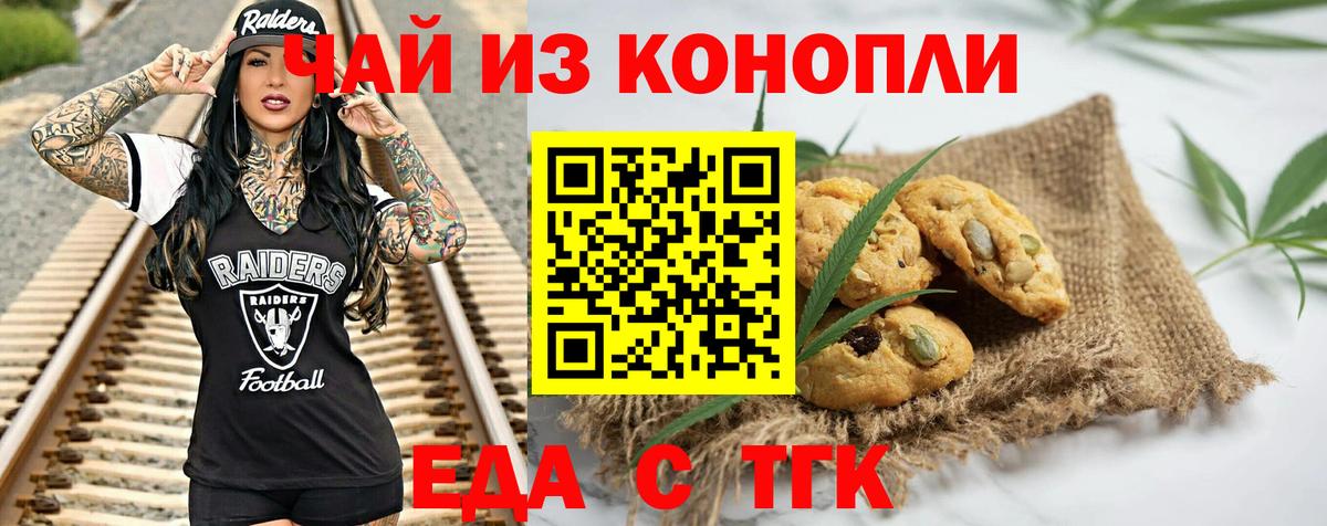 Еда ТГК марихуана Печора
