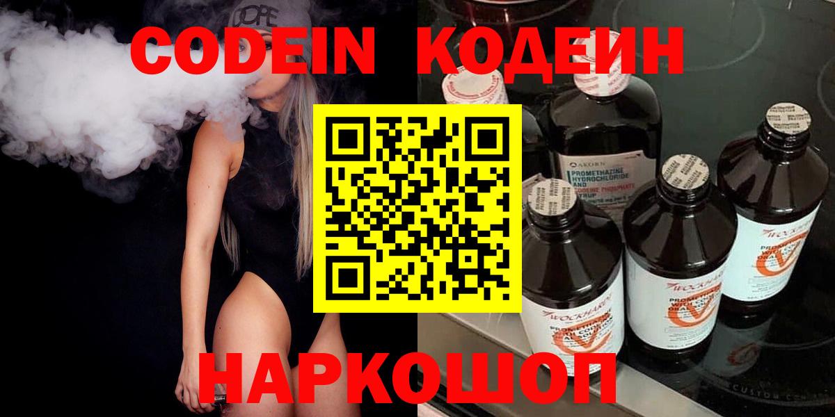 Печора  Codein Purple Drank  Кодеин напиток Lean (лин)  Вход с VPN 