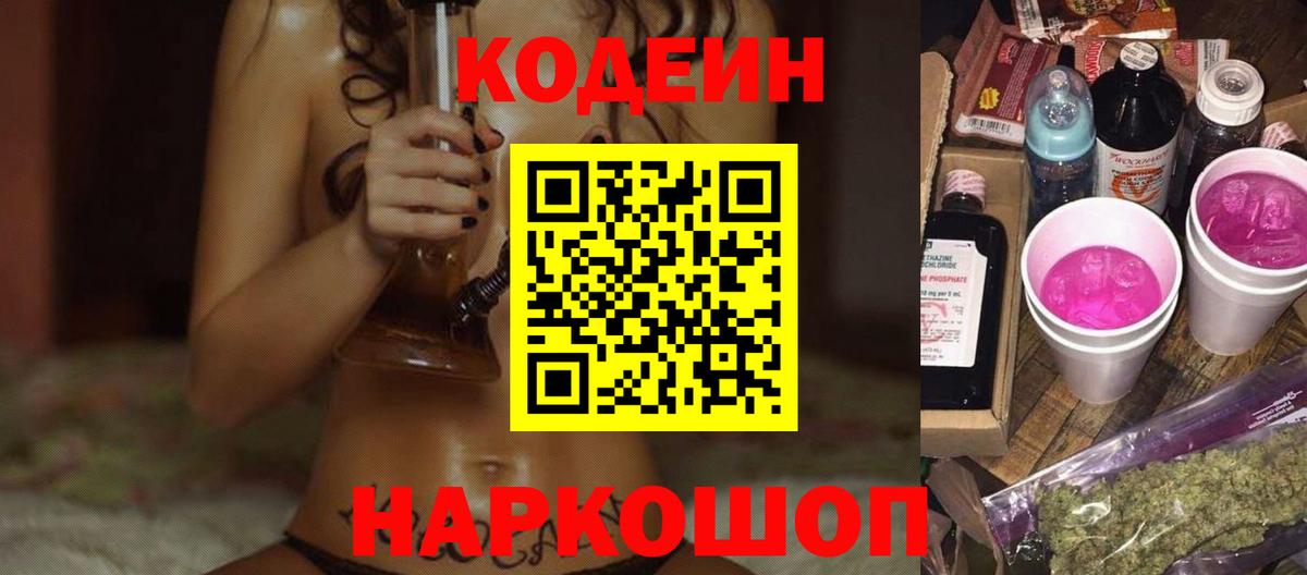 Кодеиновый сироп Lean напиток Lean (лин) Печора