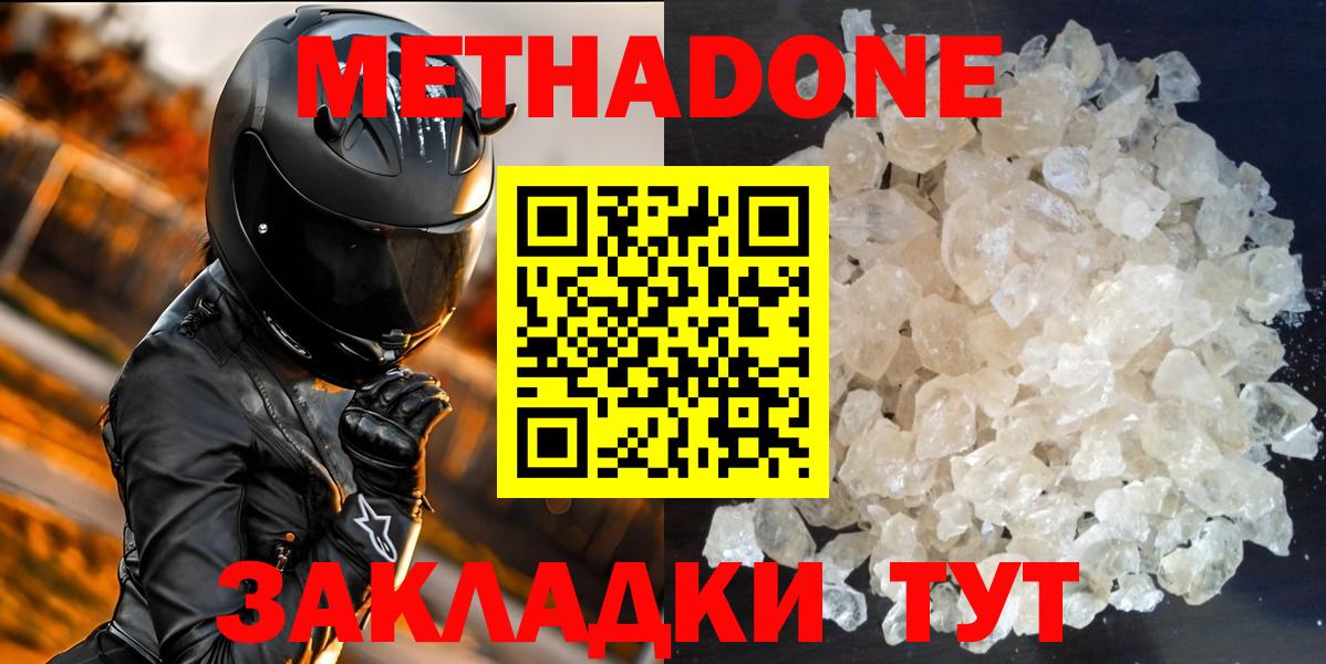 Метадон methadone Печора